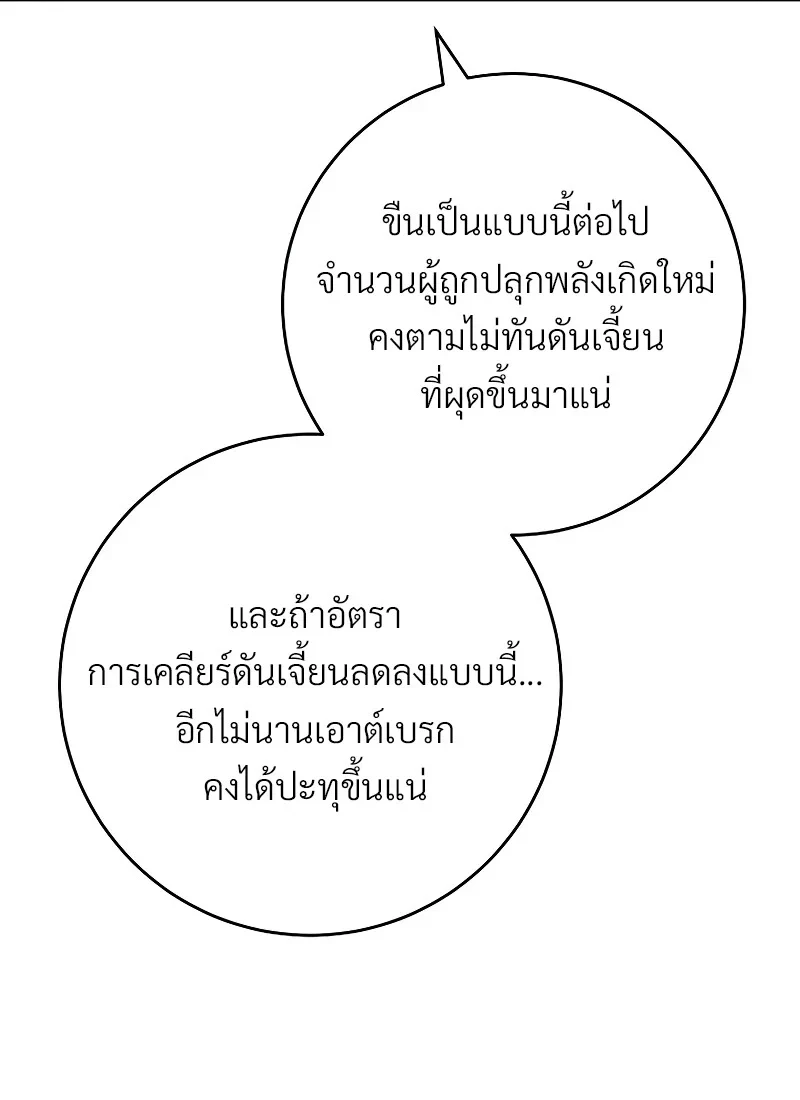 The Hero Returns ตอนที่ 114 หน้า 87