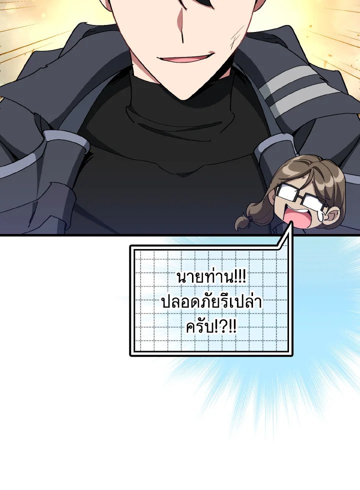 Max Level Player ตอนที่ 98 หน้า 115
