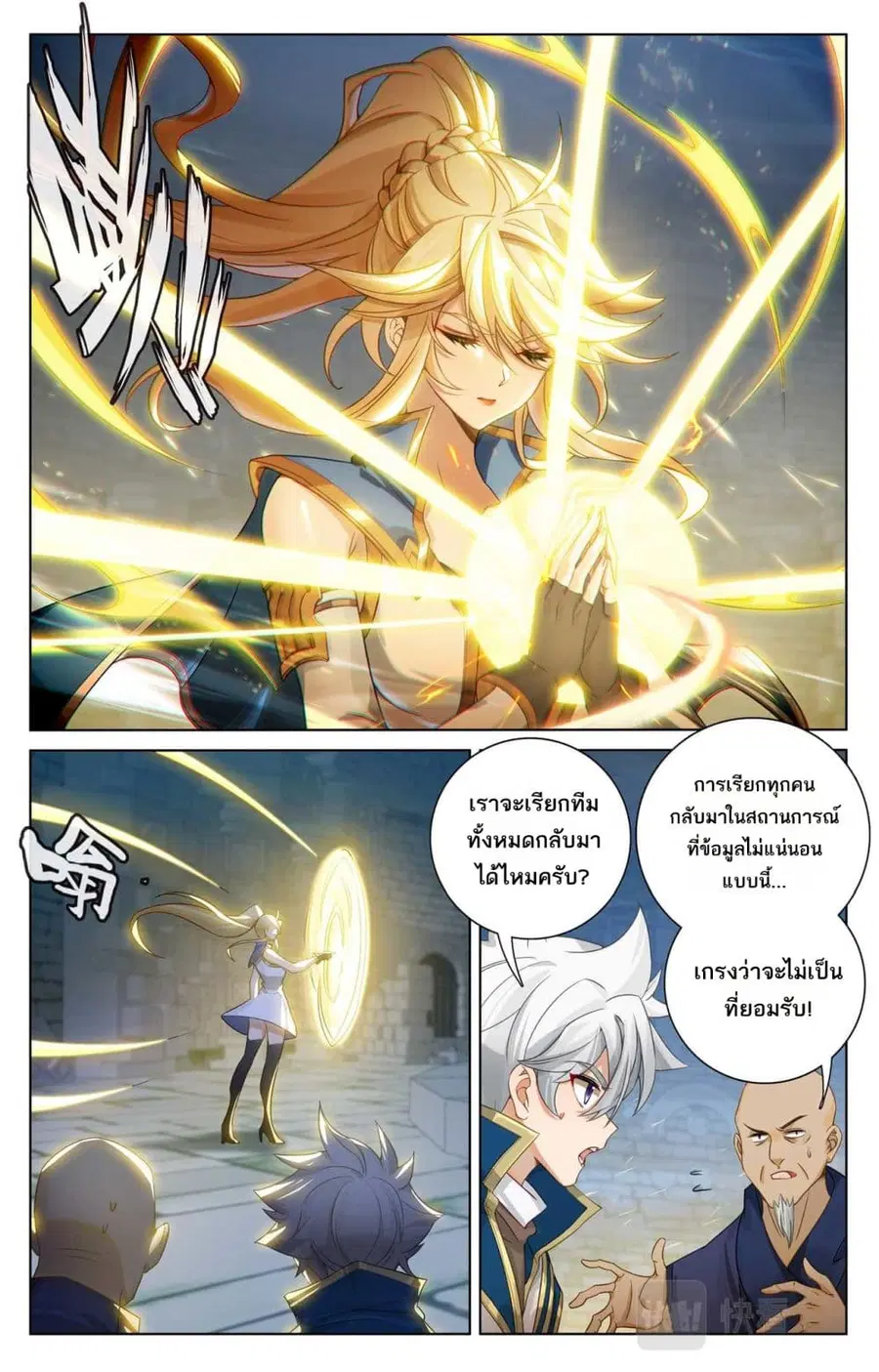 Absolute Resonance ตอนที่ 158 หน้า 6