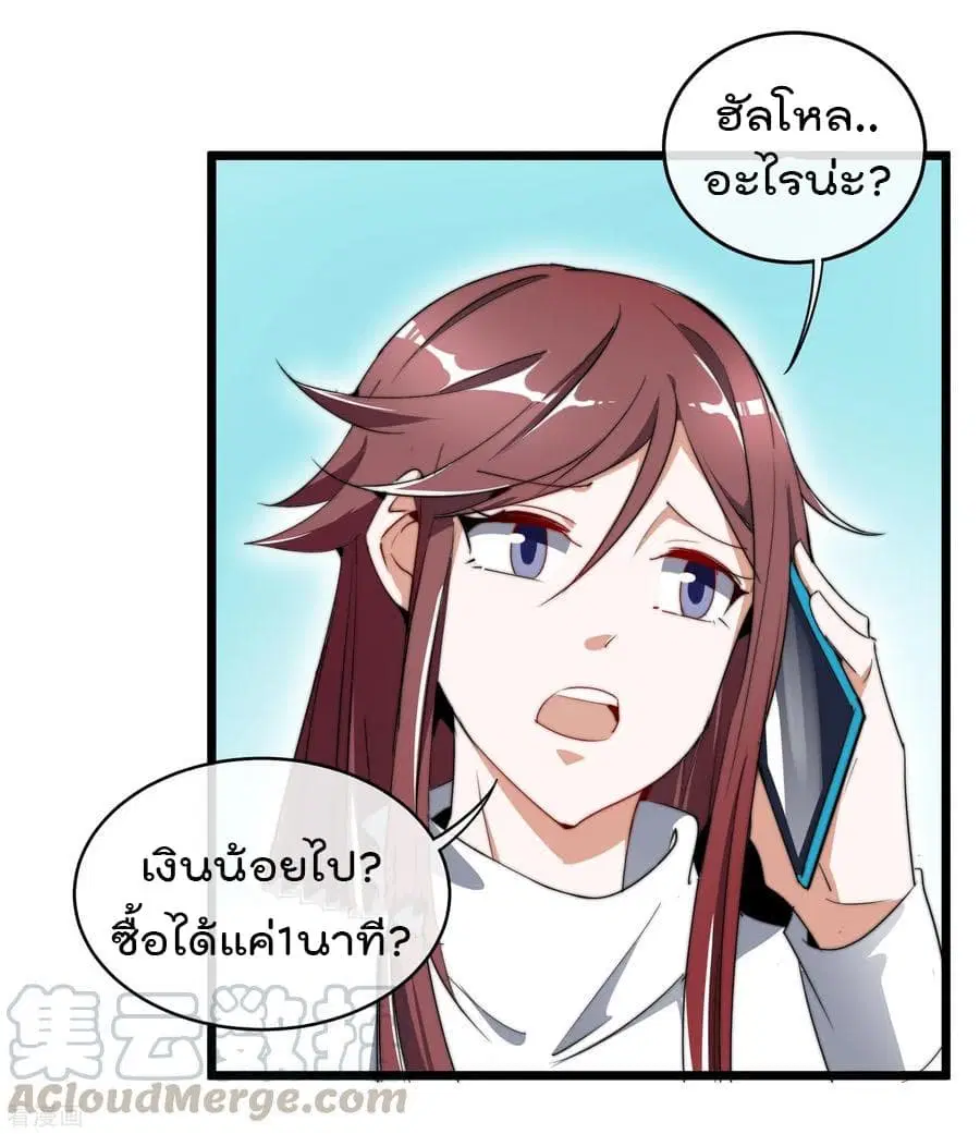 I am The Richest in The World ตอนที่ 80 หน้า 15