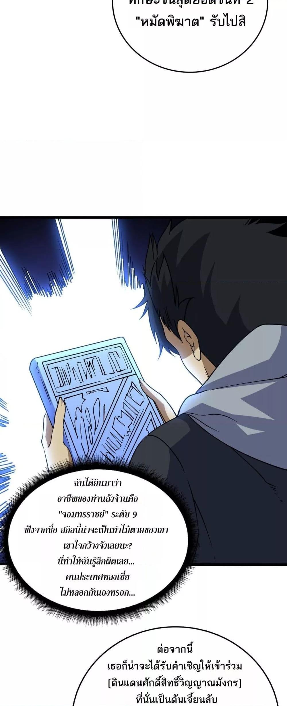 Starting as the Black Dragon BOSS เริ่มต้นในฐานะ บอสมังกรดำเวลตัน ตอนที่ 40 หน้า 24