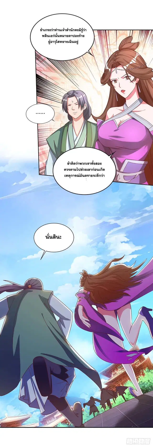 Reborn 80,000 years ตอนที่ 151 หน้า 1