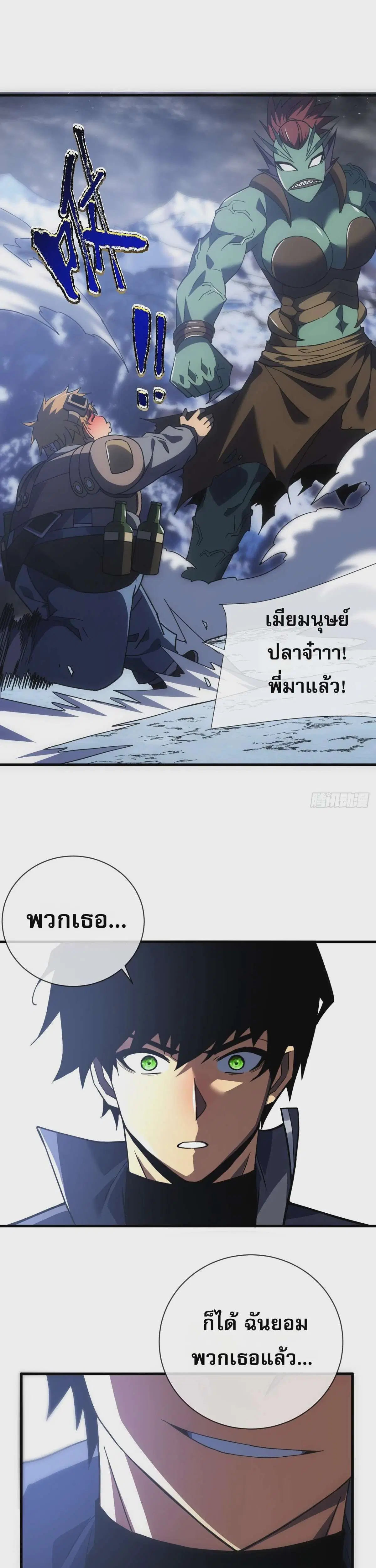 The Lord of Wheel of Destiny ตอนที่ 50 หน้า 9