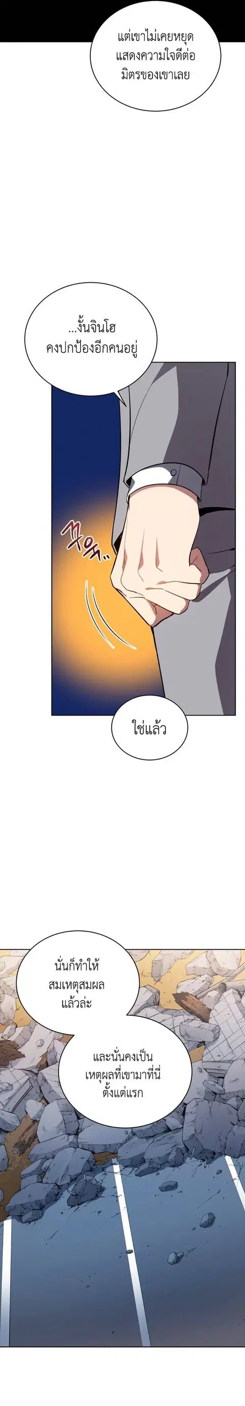 The Descent of the Demonic Master ตอนที่ 86 หน้า 24