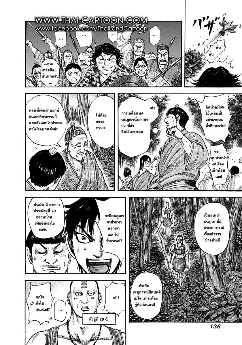 Kingdom ตอนที่ 137 หน้า 6