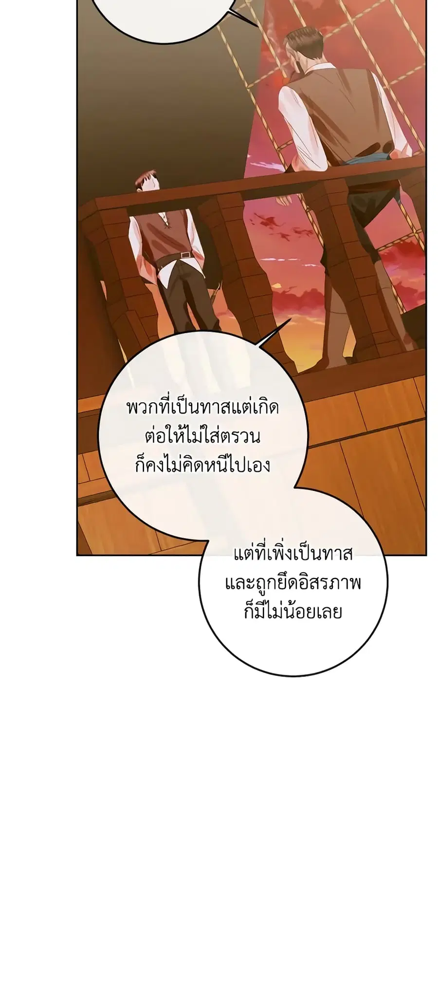 Becoming The Villain’s Family ตอนที่ 81 หน้า 35