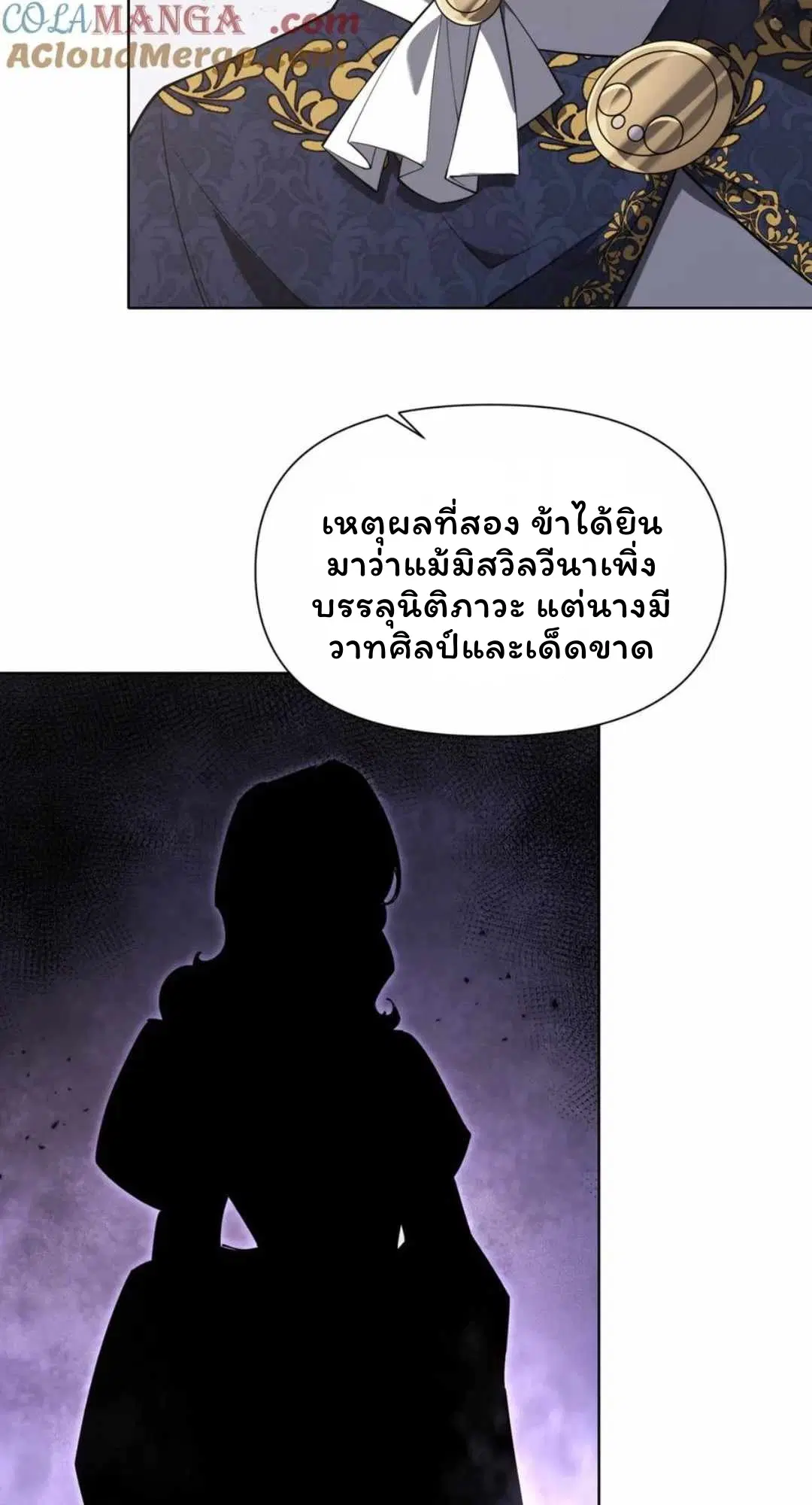 Forging an Industrial Empire in a Magical World – ก่อร่างสร้างจักรวรรดิอุตสาหกรรมในโลกเวทมนตร์ ตอนที่ 31 หน้า 21