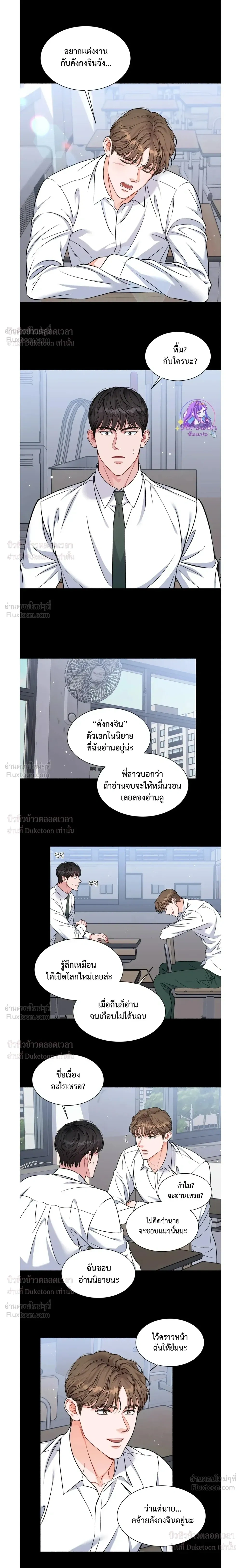 Give Me Back My Jeongwoo! – คืนจองอูของฉันมานะ! ตอนที่ 1 หน้า 6