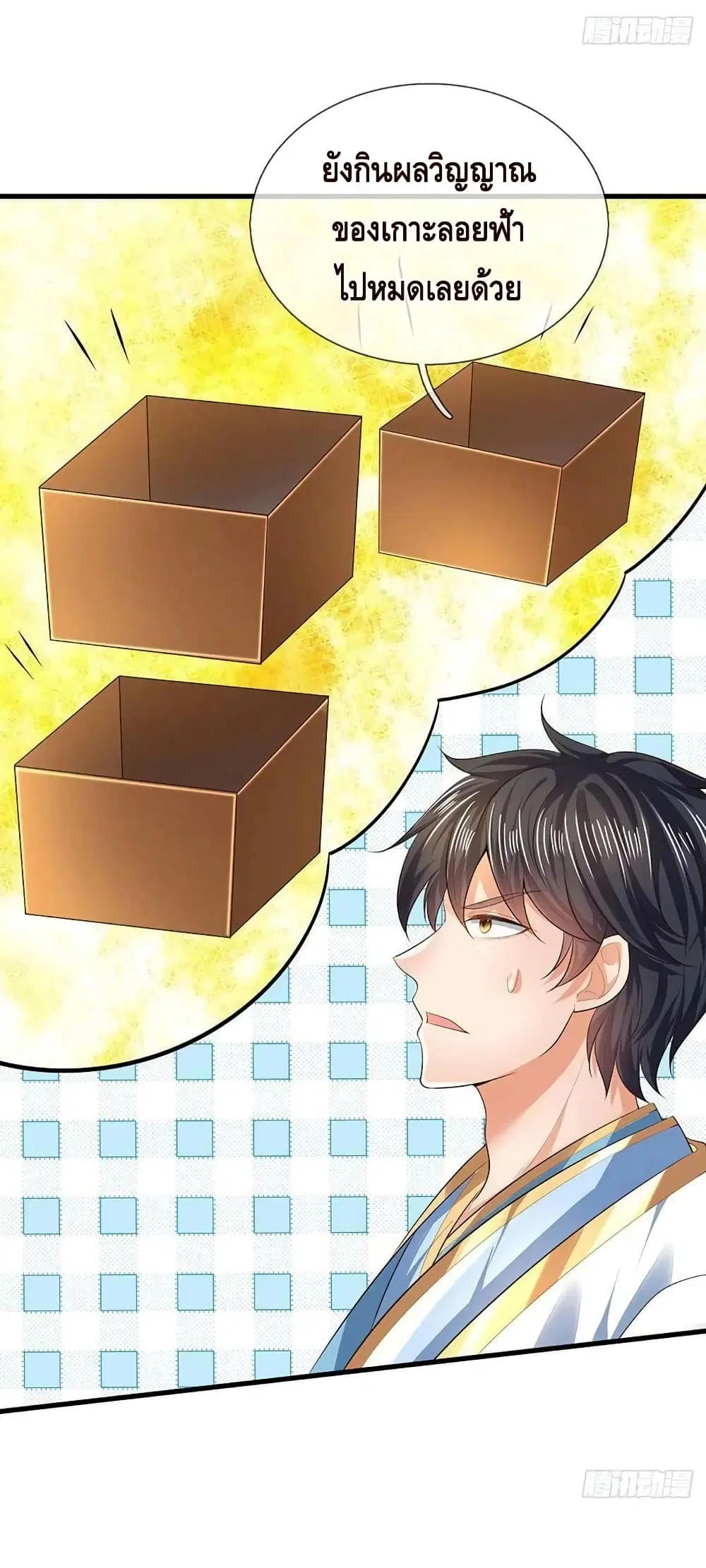 Opening to Supreme Dantian ตอนที่ 158 หน้า 29