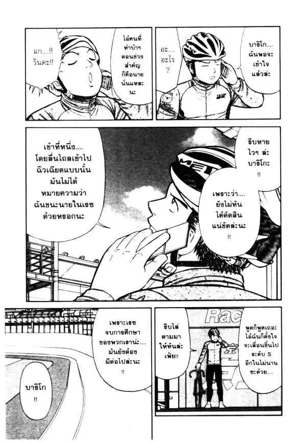 Odds GP! ตอนที่ 74 หน้า 27