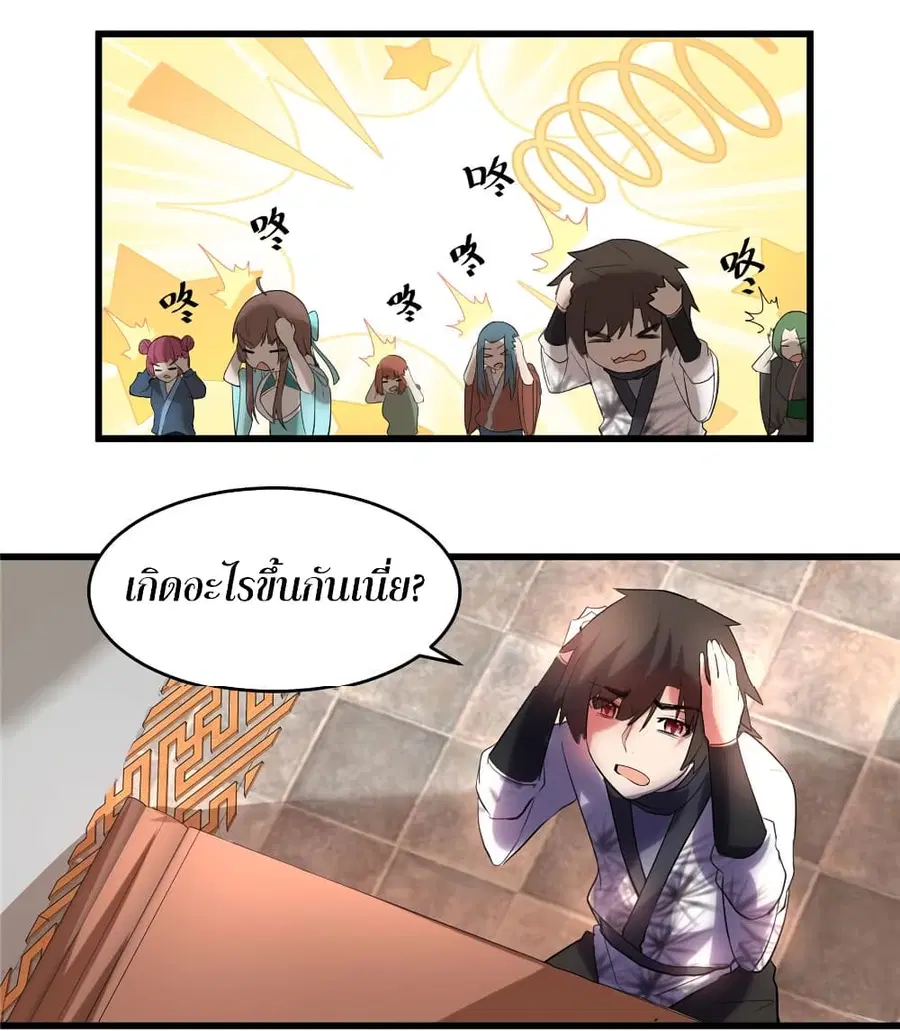 I might be A Fake Fairy ตอนที่ 8 หน้า 21
