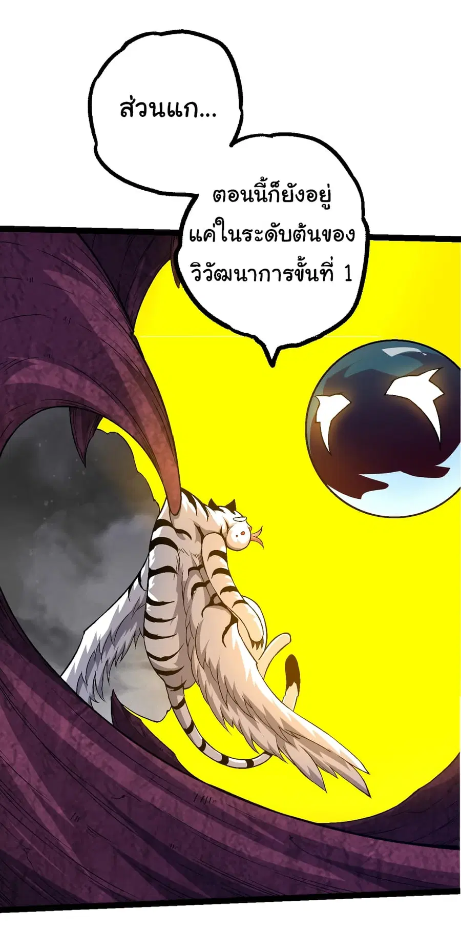 Evolution from the Big Tree ตอนที่ 97 หน้า 35