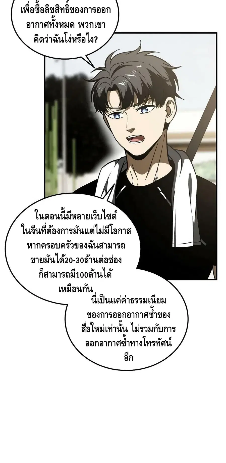 Global Martial Arts ตอนที่ 185 หน้า 22