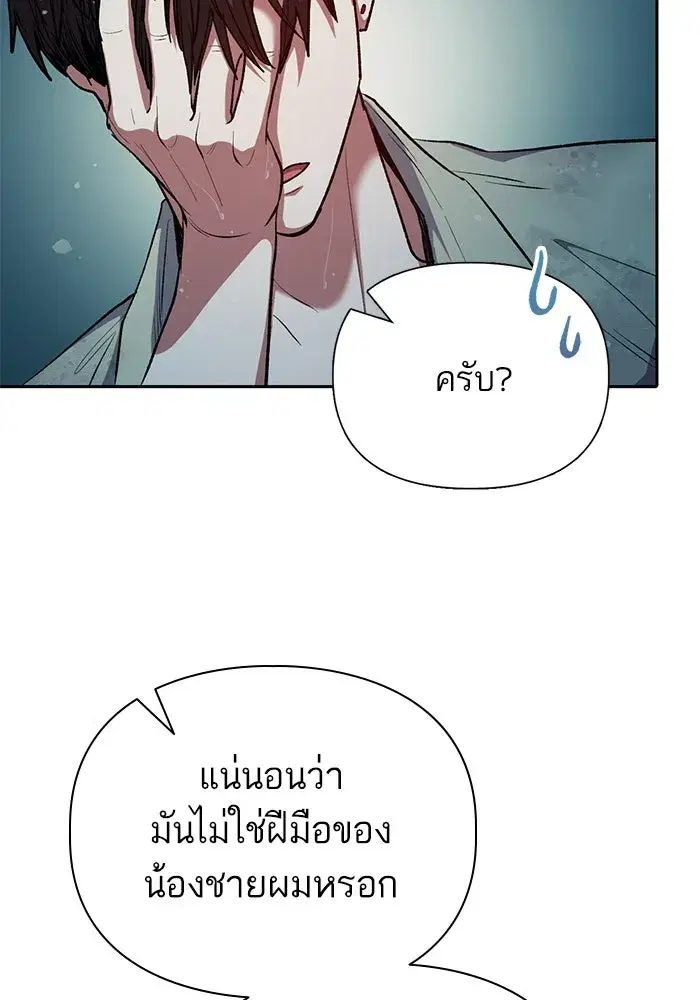The S-Classes That I Raised (My S-Class Hunters) ตอนที่ 110 หน้า 121