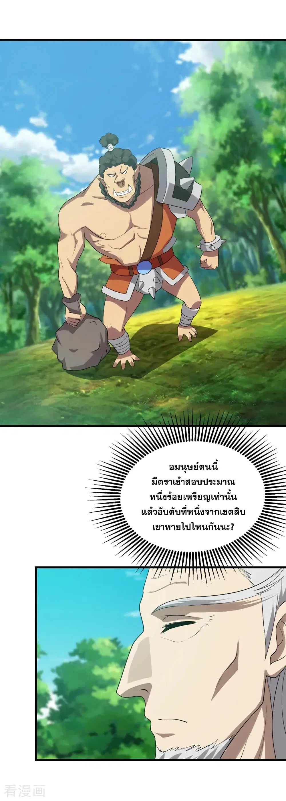 Matchless Emperor ตอนที่ 50 หน้า 18