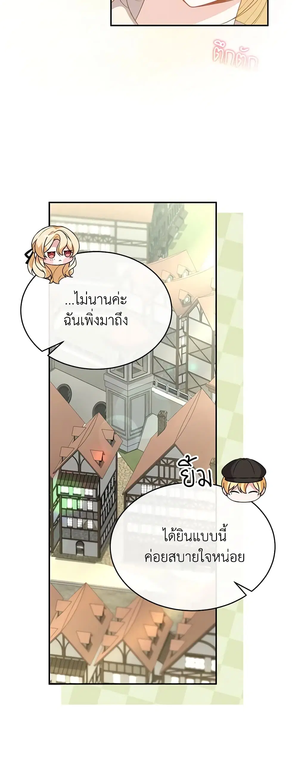 The Real Daughter Is Back ตอนที่ 93 หน้า 22