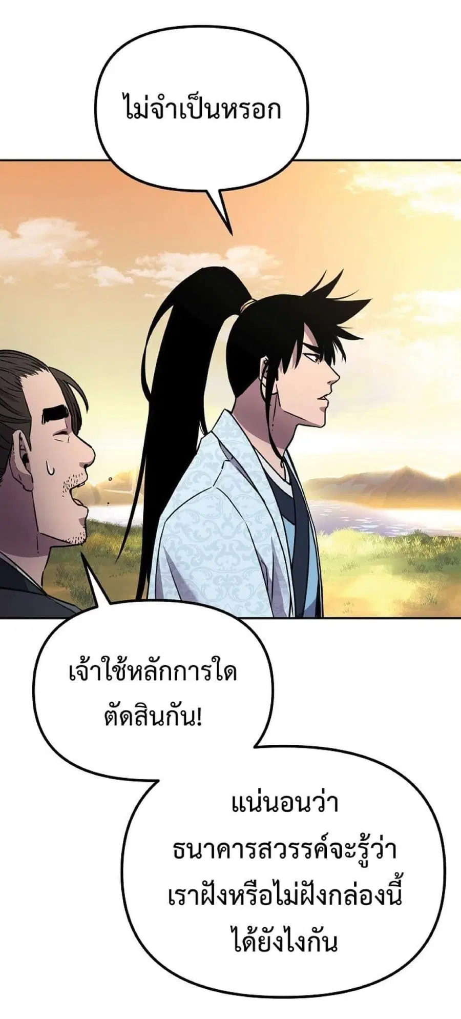 The Reborn Ranker Chronicles ตอนที่ 45 หน้า 14