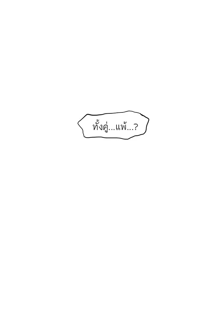 Tower of God ตอนที่ 156 หน้า 50