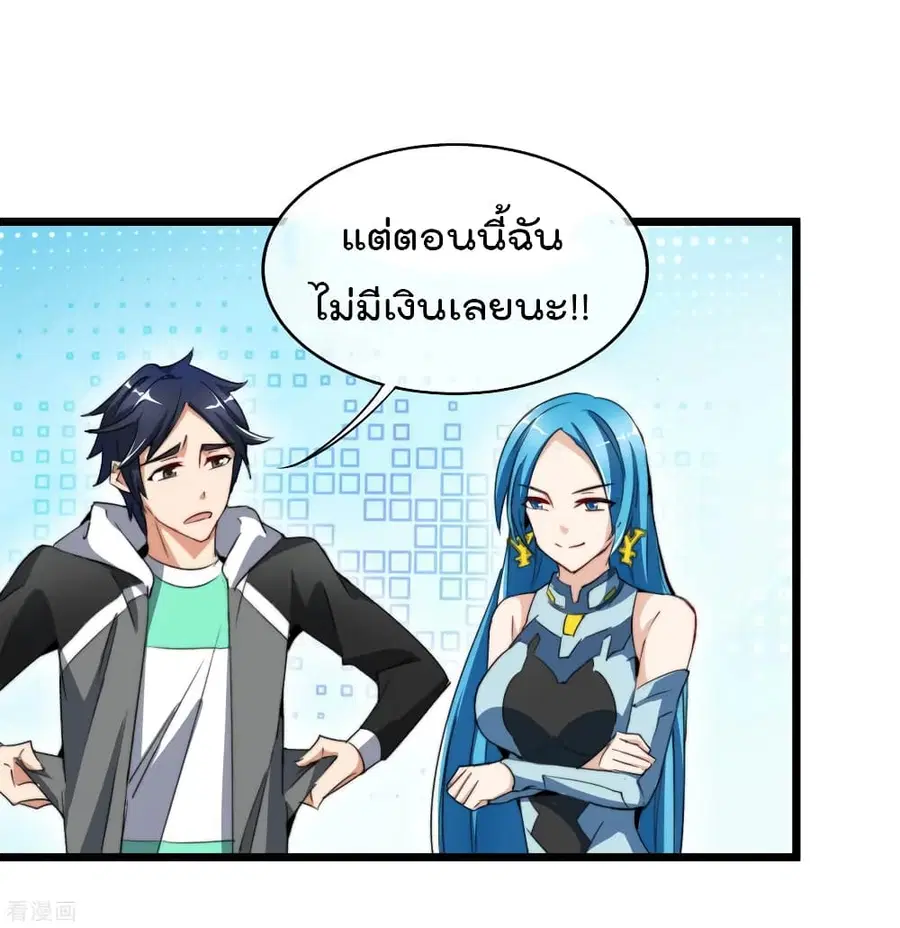 I am The Richest in The World ตอนที่ 81 หน้า 18