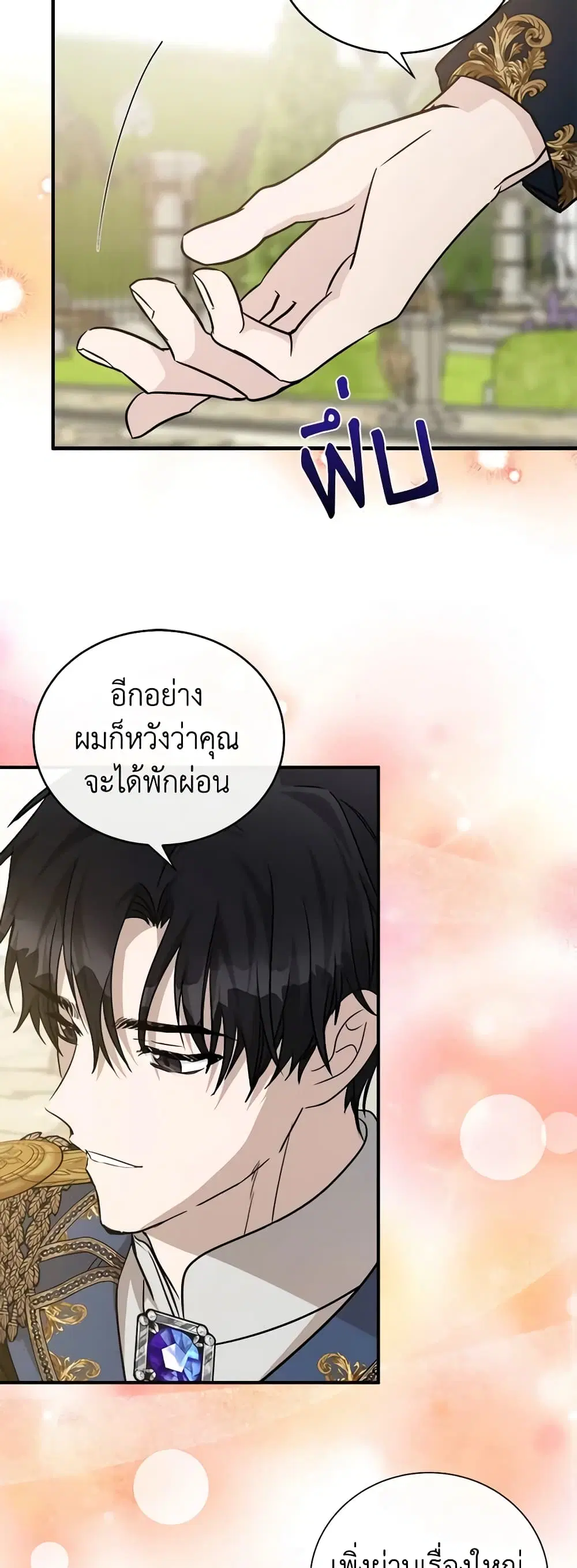 The Villainess Lives Again ตอนที่ 135 หน้า 20