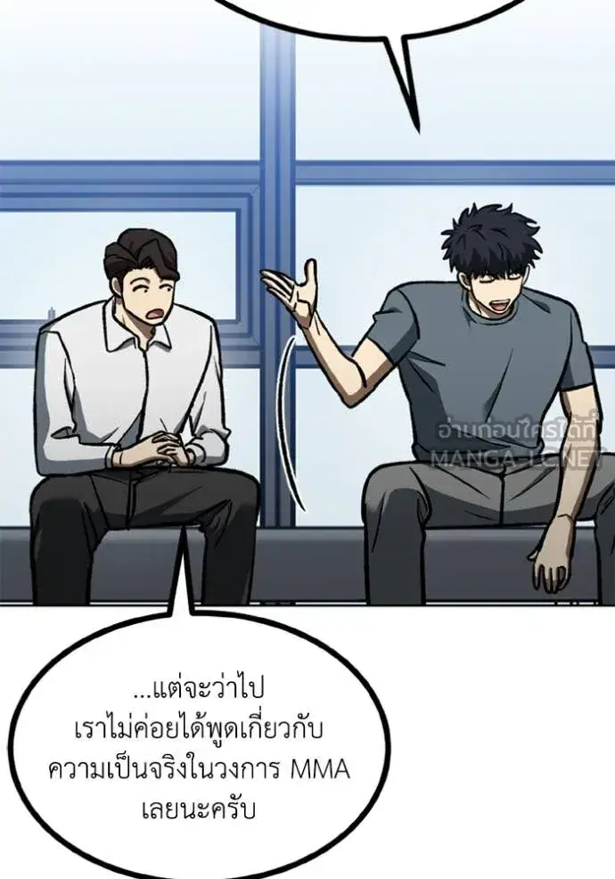 King of the Octagon ตอนที่ 174 หน้า 37
