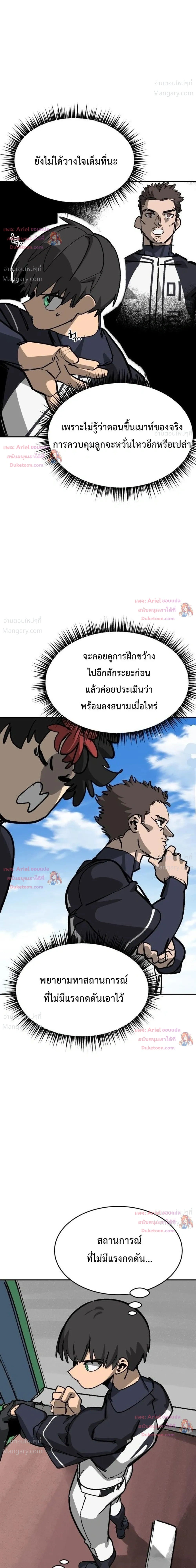 Winning Shot! – ลูกสู่ฝัน! ตอนที่ 149 หน้า 42