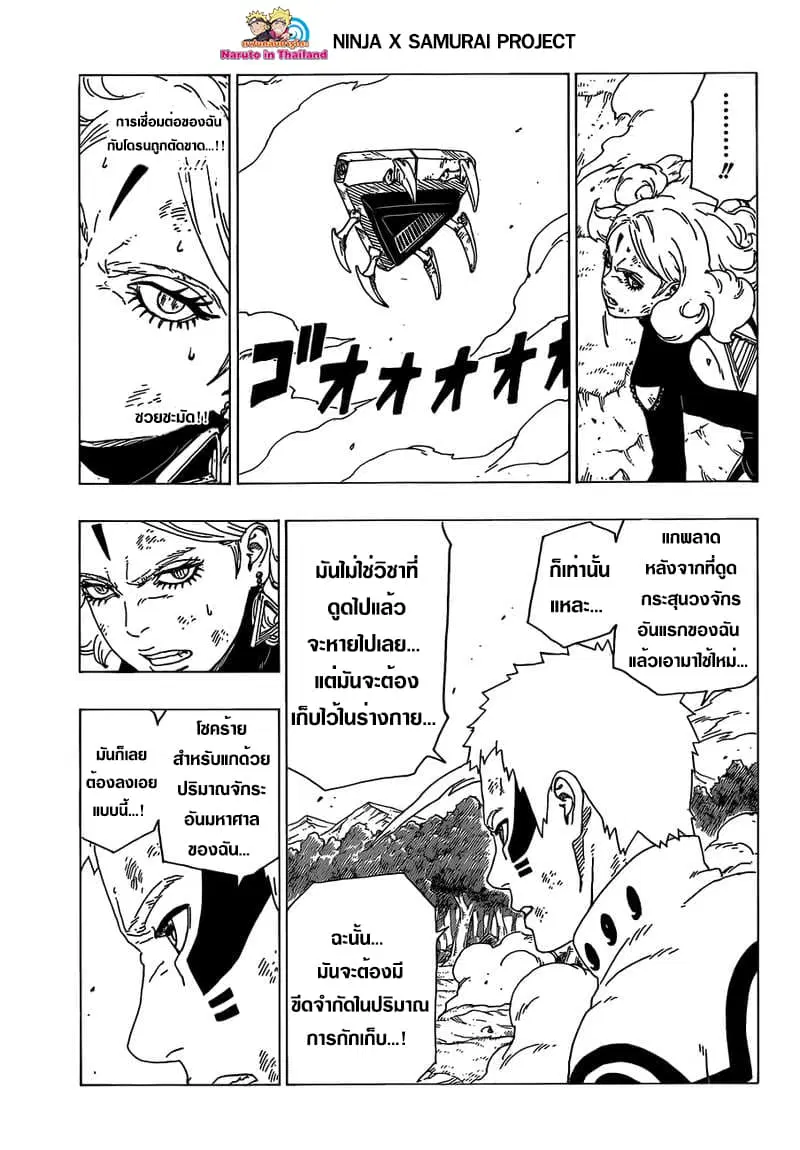 Boruto: Naruto Next Generations – โบรูโตะ: นารูโตะ เน็กซ์ เจนเนเรชั่น ตอนที่ 33 หน้า 31