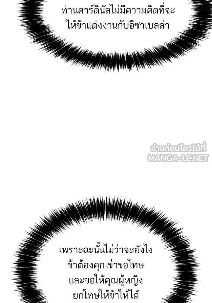 I Am the Queen in This Life ตอนที่ 182 หน้า 151