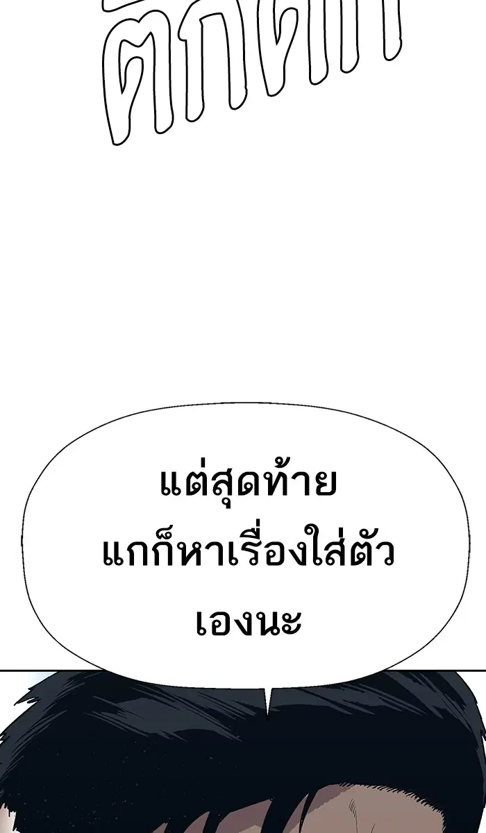 Weak Hero ตอนที่ 175 หน้า 92
