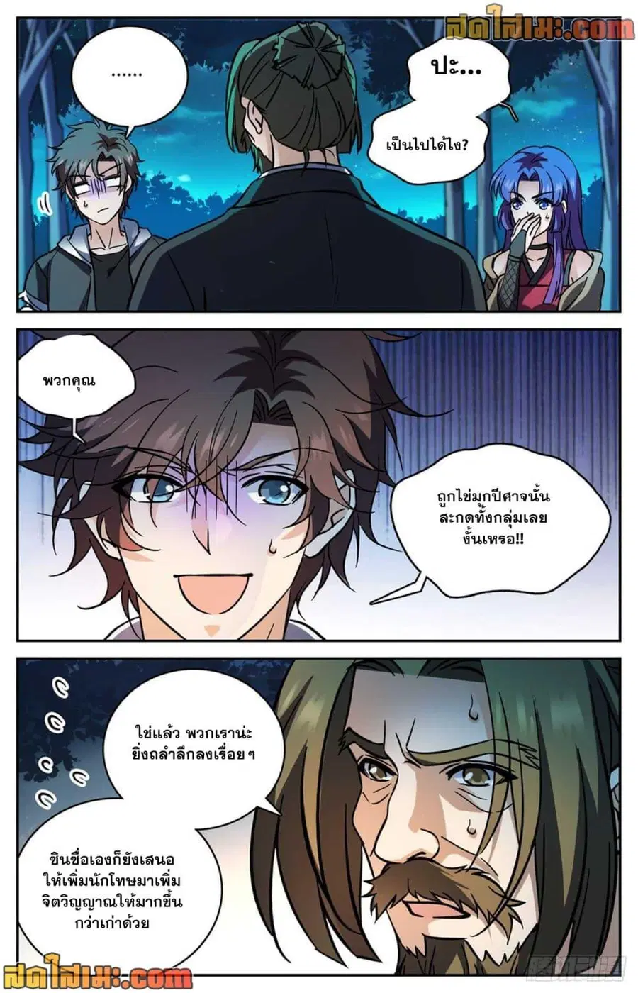 Versatile Mage ตอนที่ 506 หน้า 7