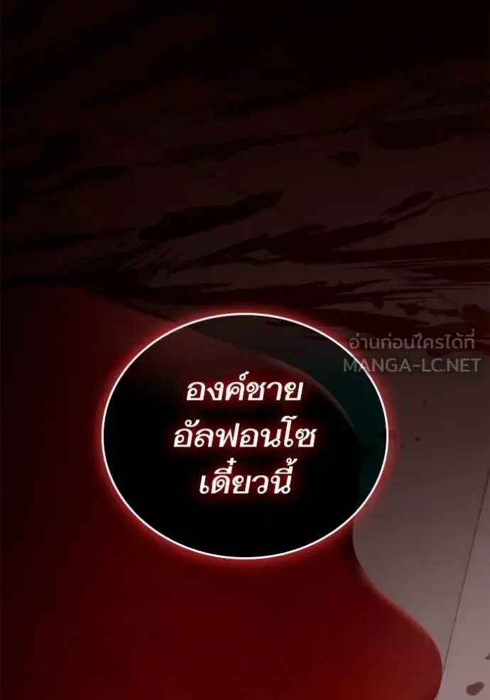 I Am the Queen in This Life ตอนที่ 121 หน้า 45