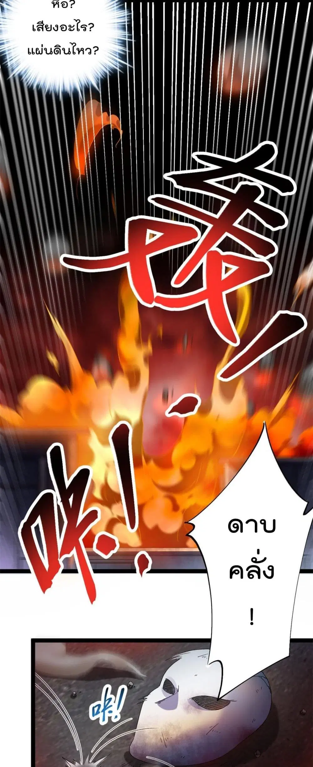 Shadow Hack ตอนที่ 215 หน้า 14