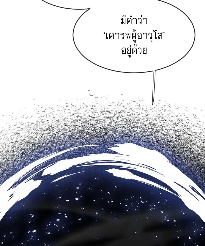 Superhuman Era ตอนที่ 68 หน้า 5
