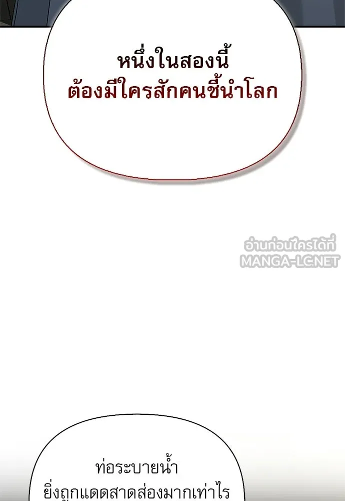 S-Class Hunter Heals with Monsters ฮันเตอร์ ระดับแกร่งกับฟาร์มมอนสเตอร์สุดป่วน ตอนที่ 45 หน้า 75