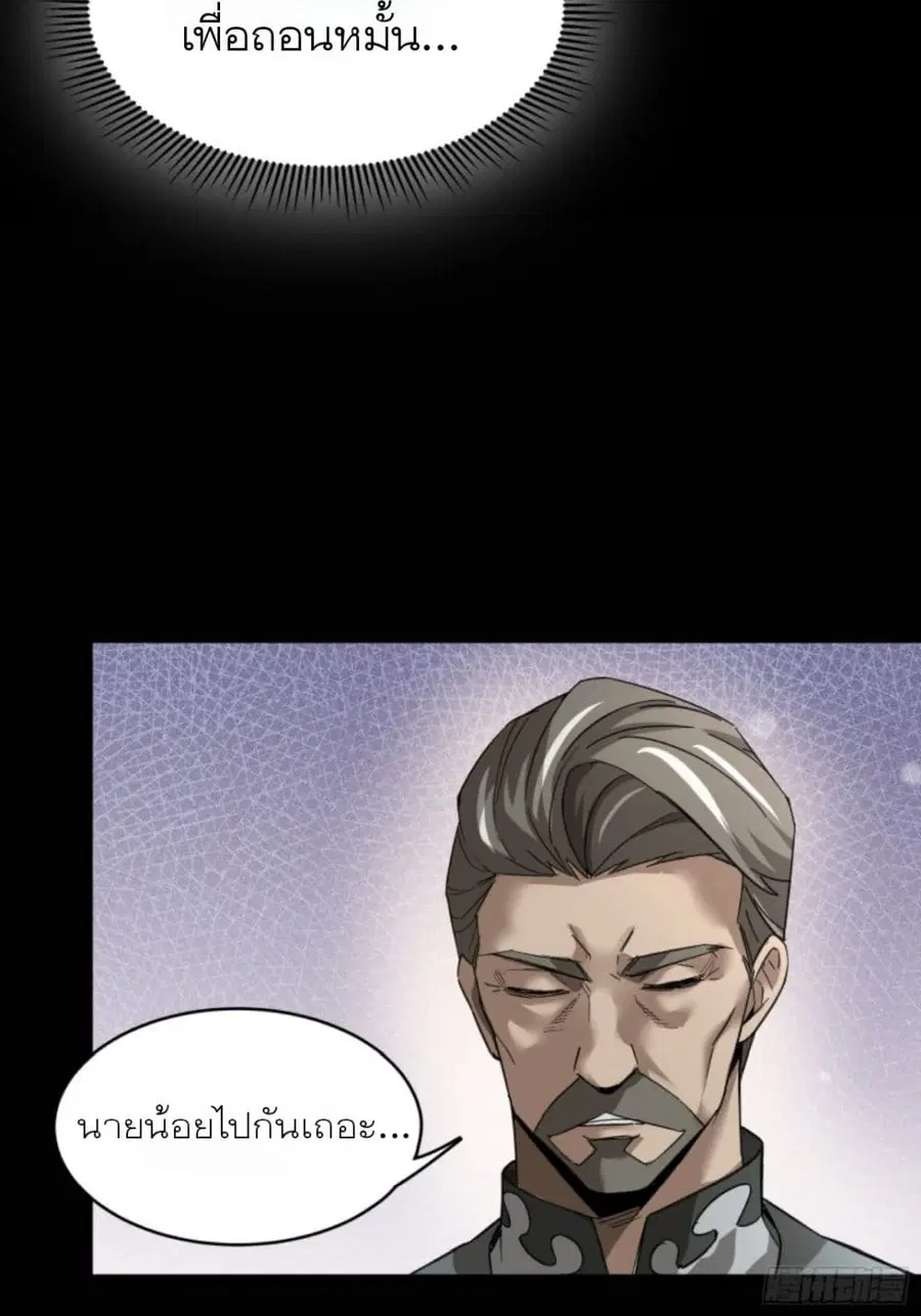 Legend of Star General ตอนที่ 82 หน้า 53