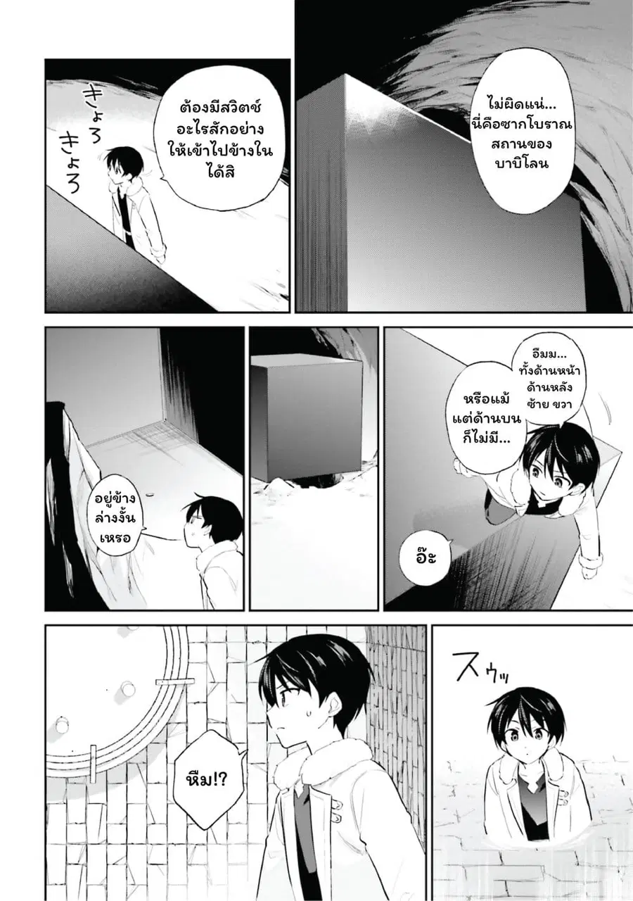 In Another World With My Smartphone ตอนที่ 95 หน้า 4