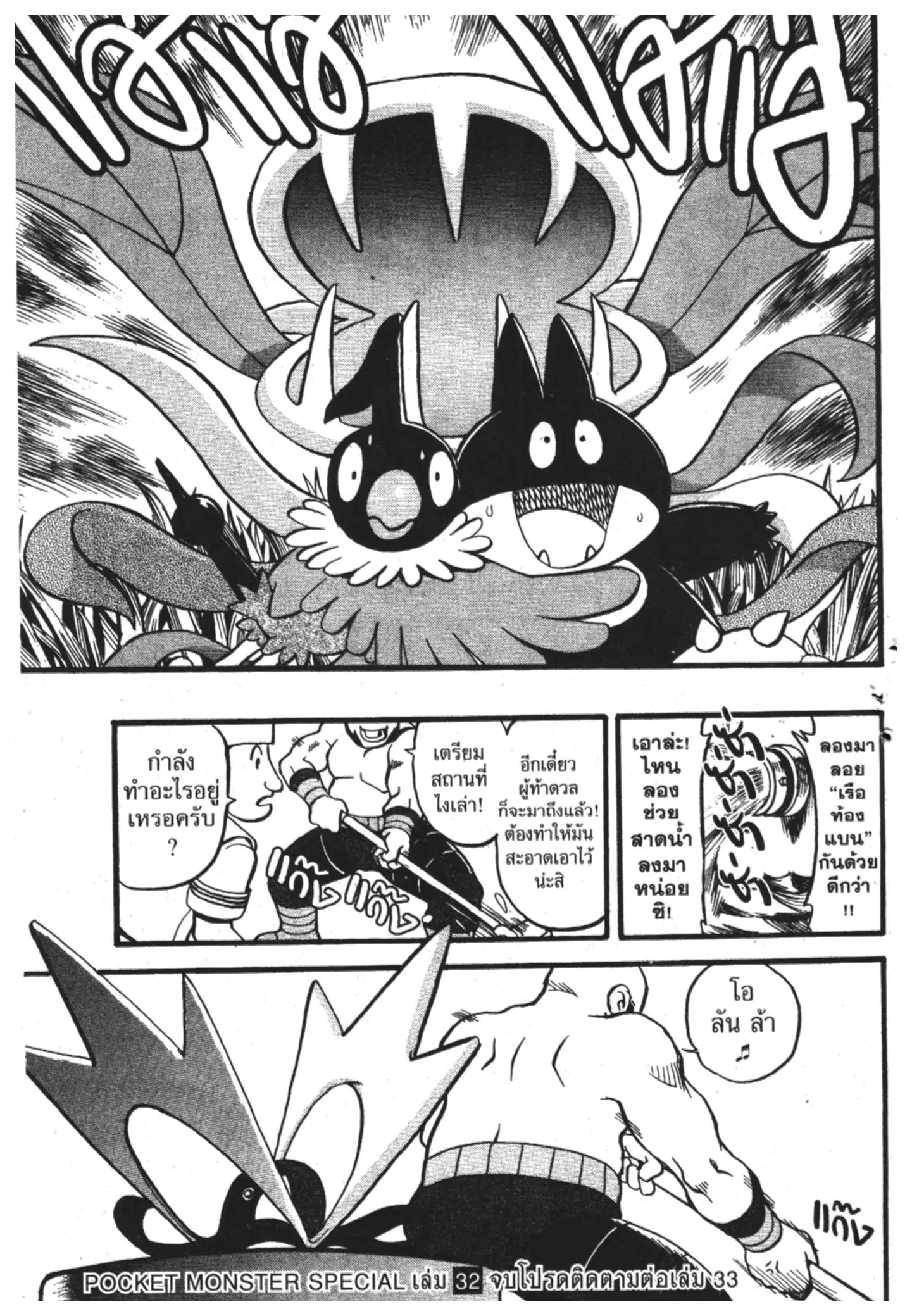 Pokémon ตอนที่ 364 หน้า 17