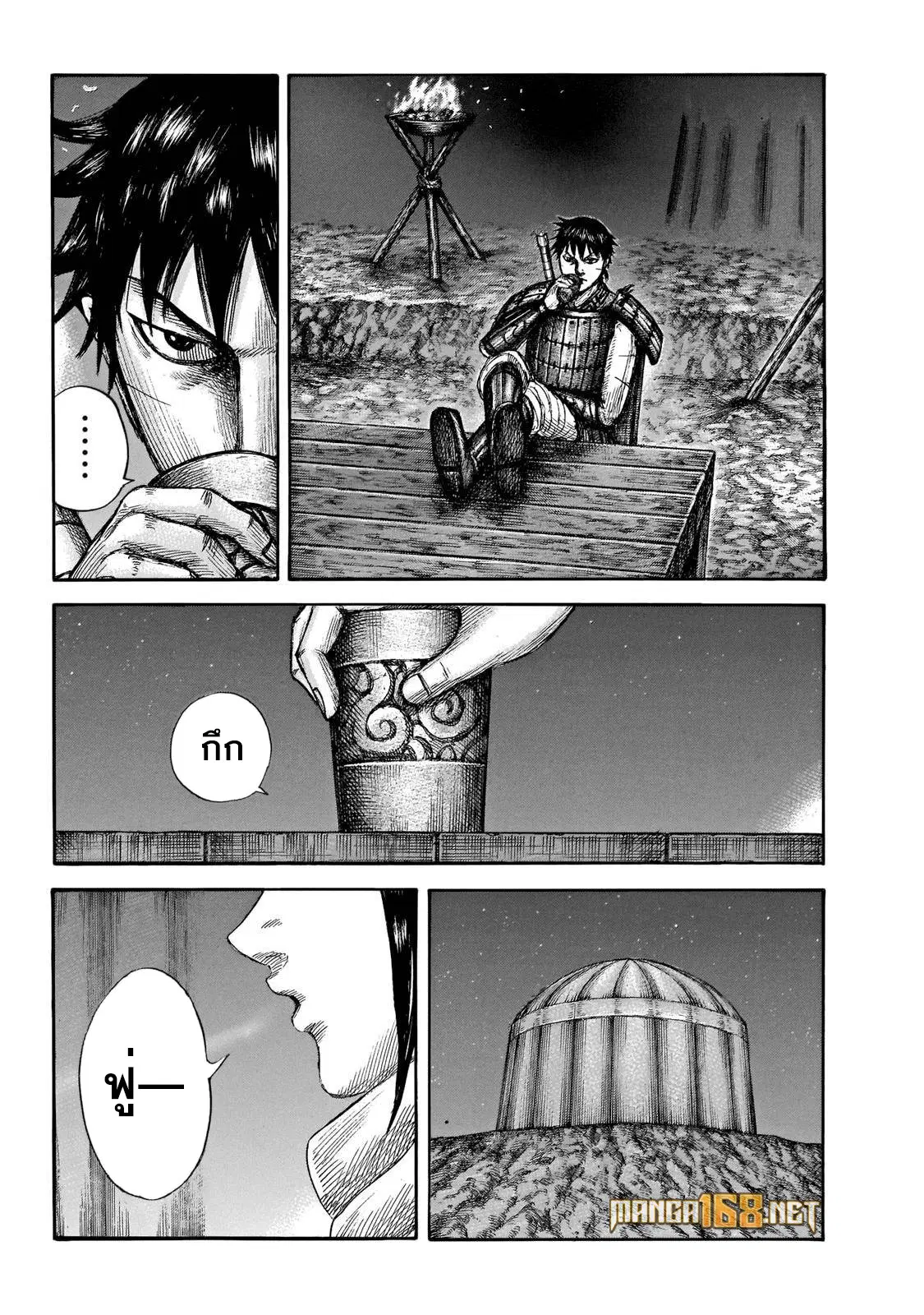 Kingdom ตอนที่ 667 หน้า 8