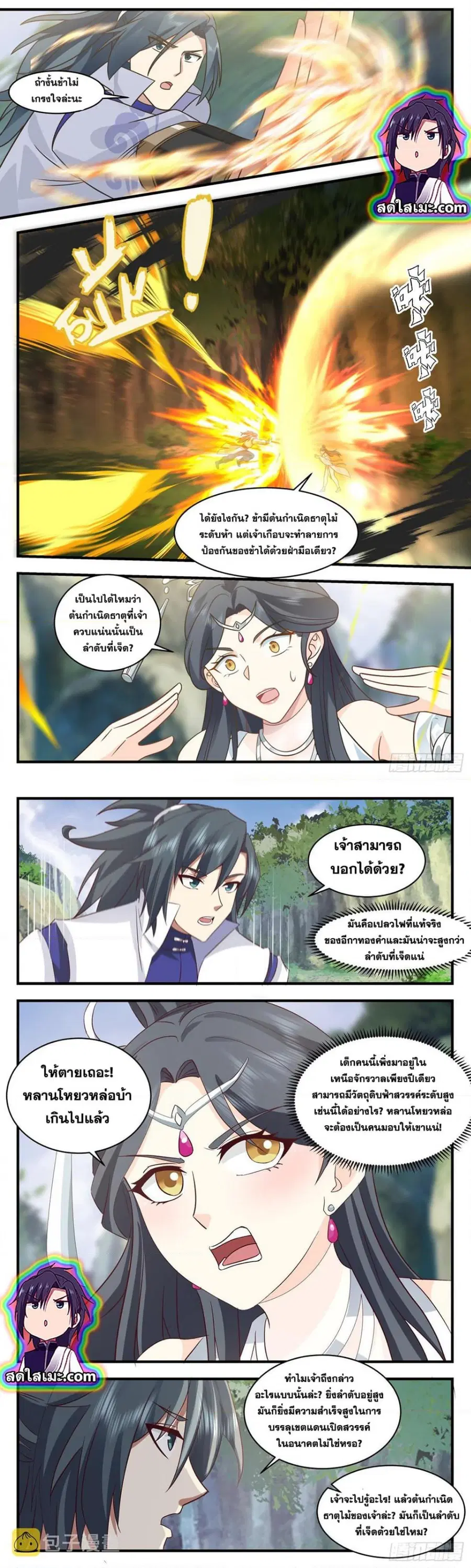 Martial Peak ตอนที่ 2638 หน้า 6
