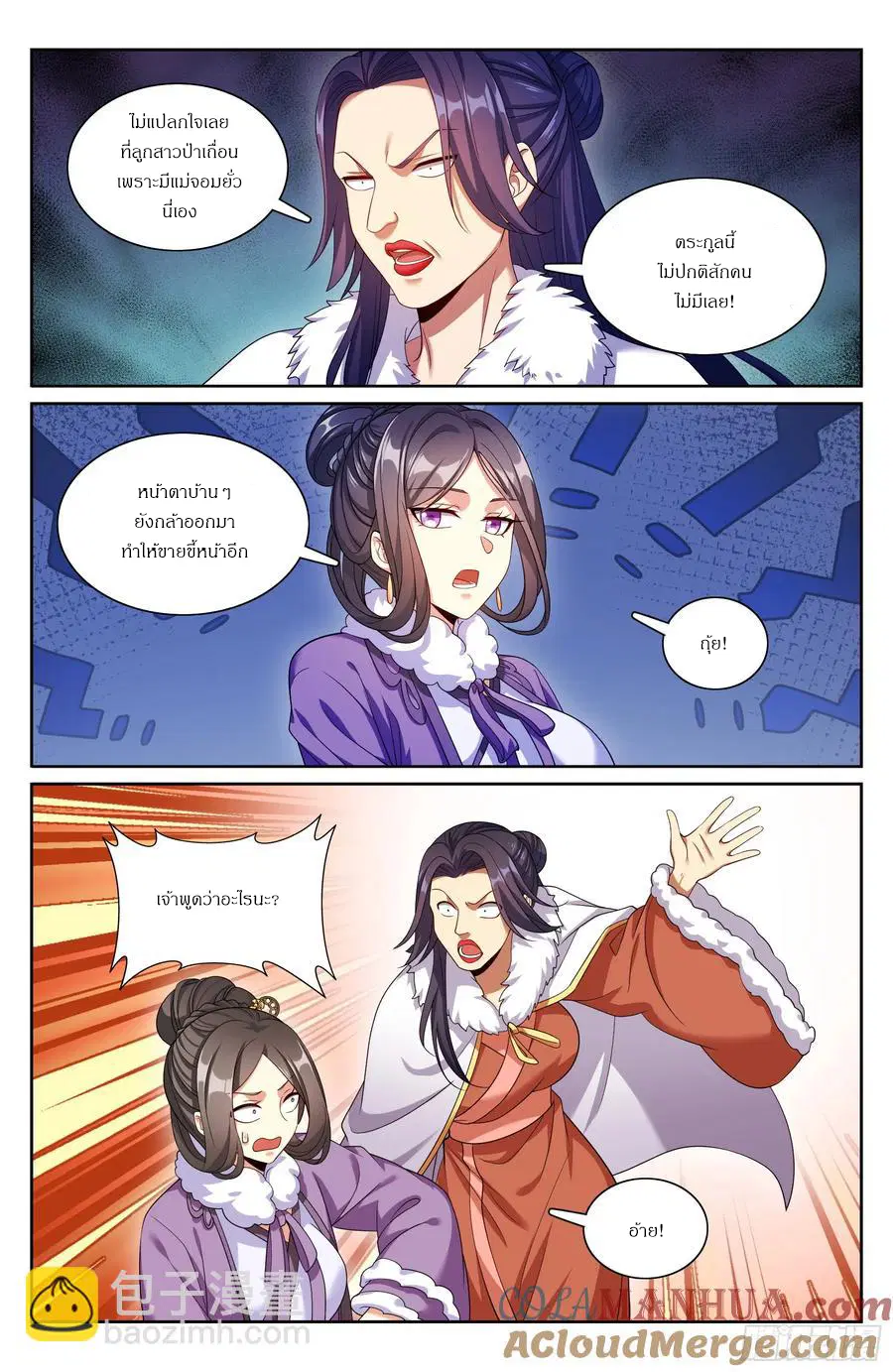 Nightwatcher ตอนที่ 307 หน้า 14