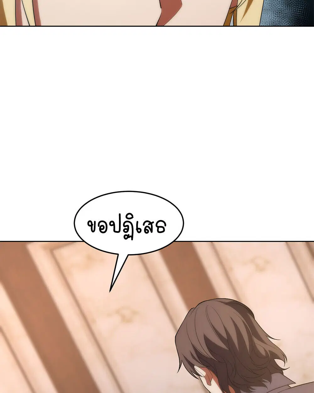 Forging an Industrial Empire in a Magical World – ก่อร่างสร้างจักรวรรดิอุตสาหกรรมในโลกเวทมนตร์ ตอนที่ 66 หน้า 63