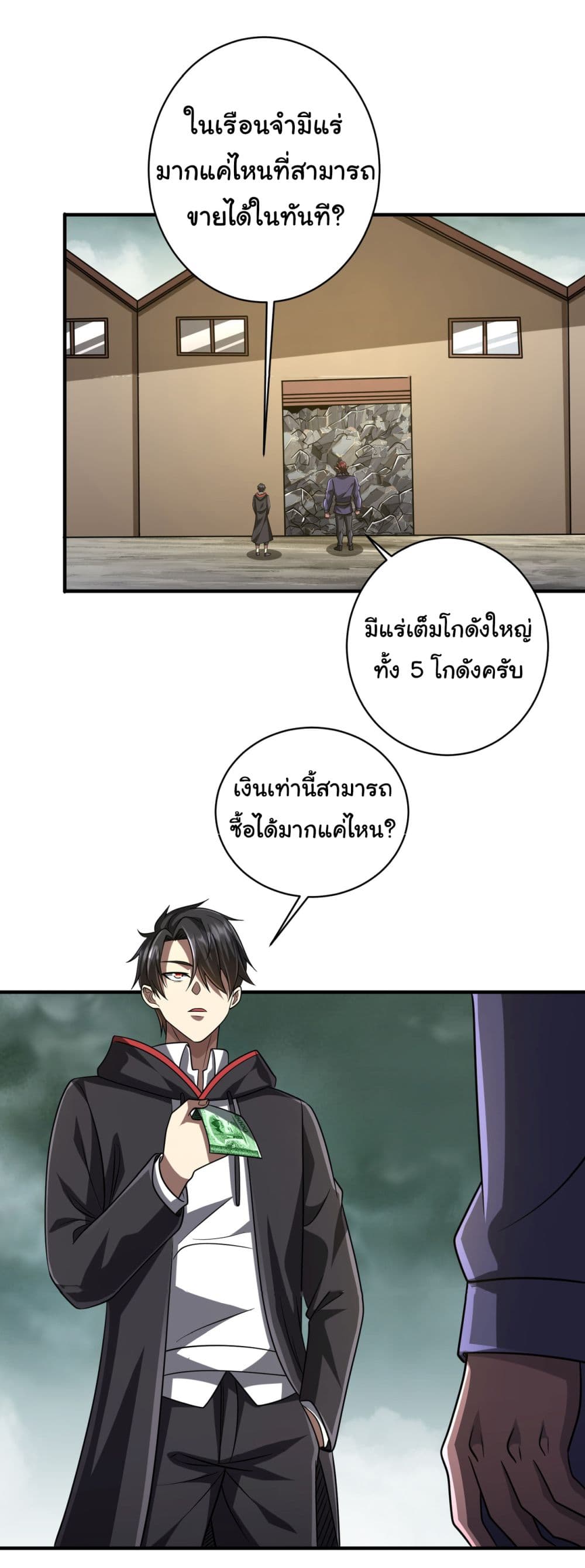 Start with Trillions of Coins ตอนที่ 71 หน้า 23
