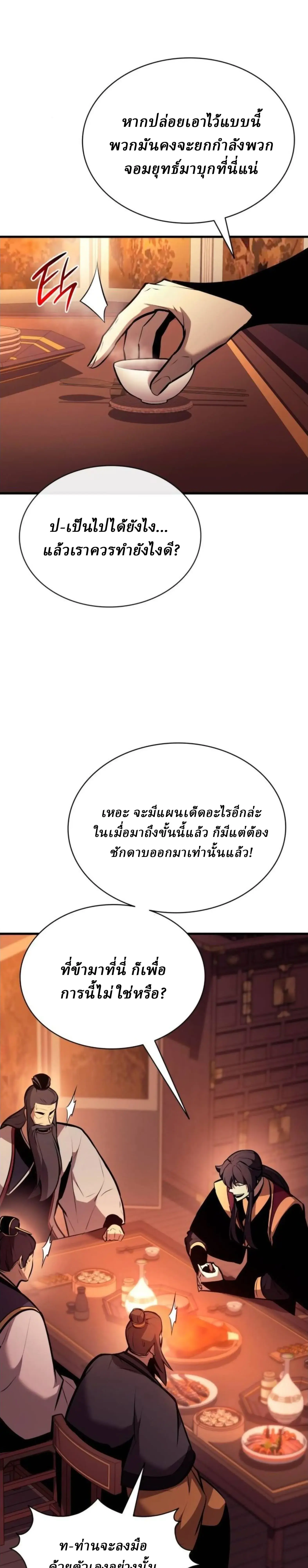 Rebirth of the Divine Demon การหวนคืนของมารสวรรค์ผู้พิชิตใต้หล้า ตอนที่ 32 หน้า 34