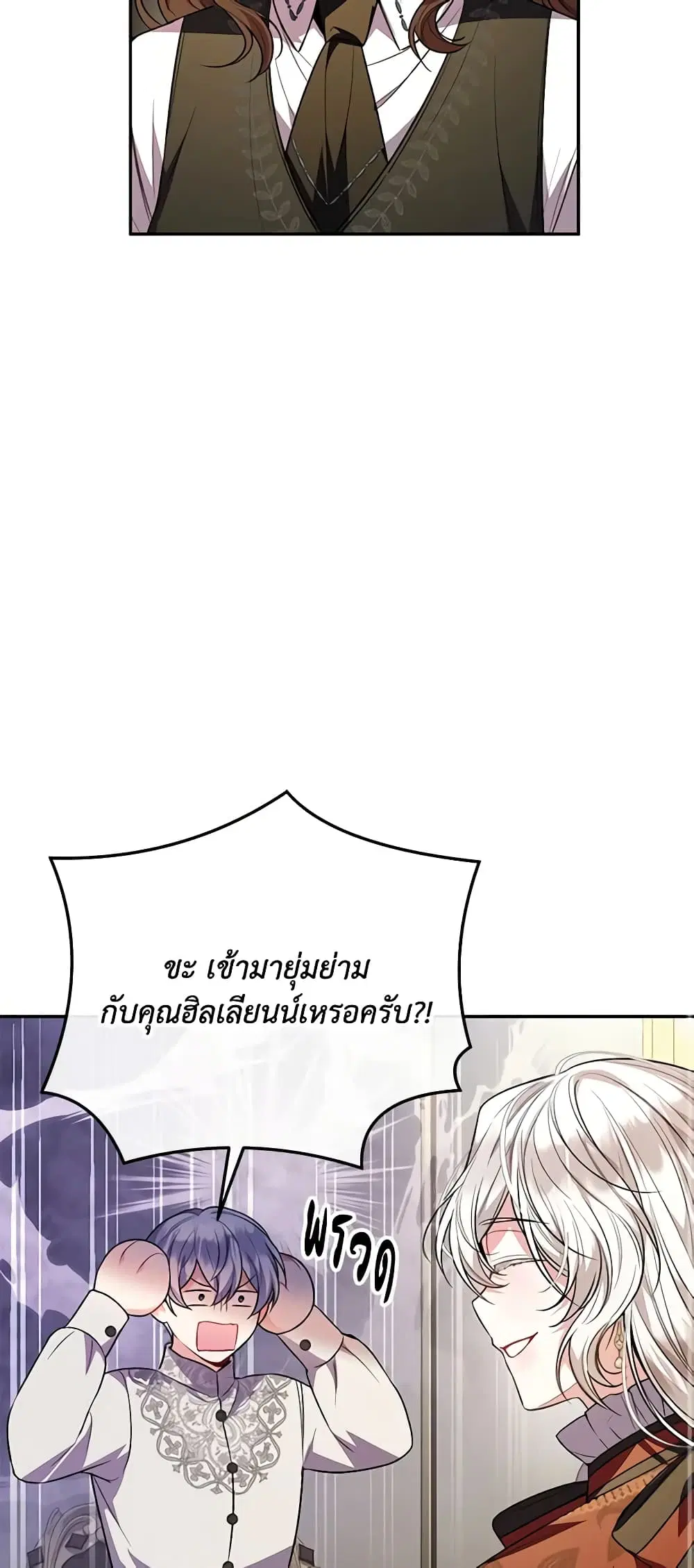 The Real Daughter Is Back ตอนที่ 67 หน้า 31