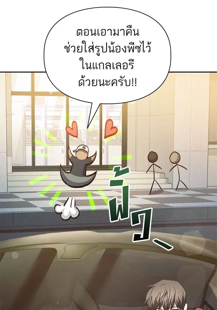 The S-Classes That I Raised (My S-Class Hunters) ตอนที่ 142 หน้า 112