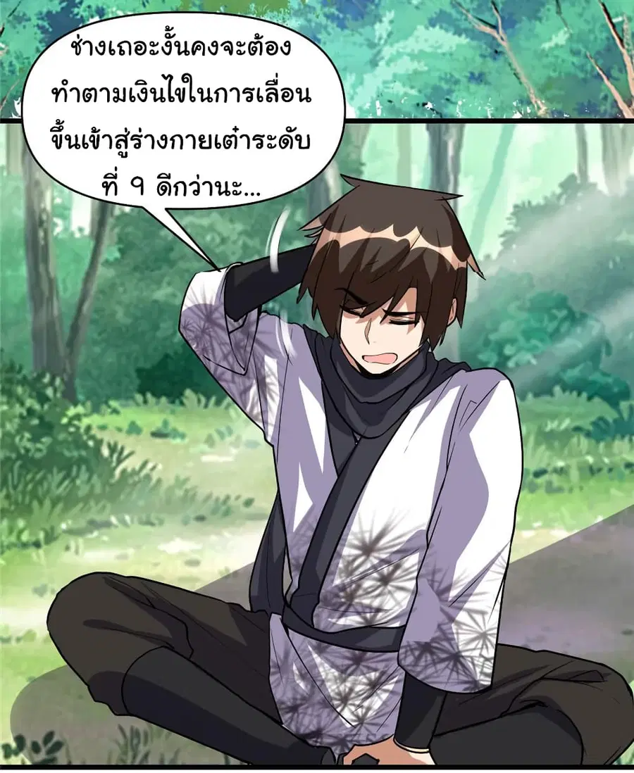 I might be A Fake Fairy ตอนที่ 23 หน้า 7