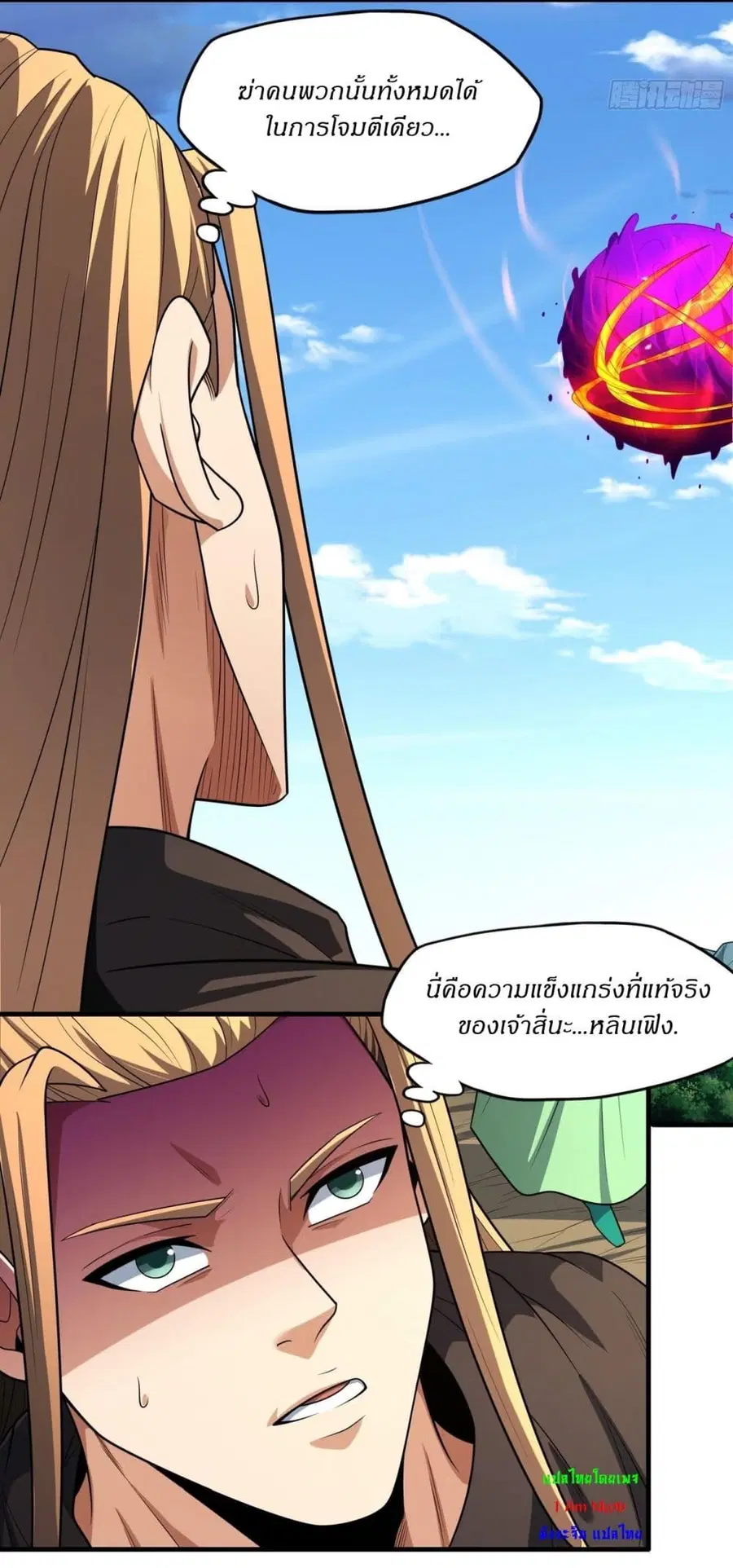 God of Martial Arts ตอนที่ 732 หน้า 7