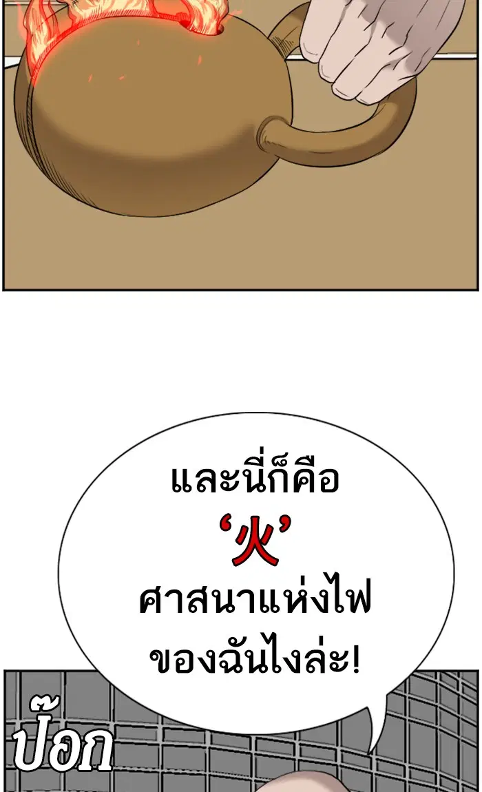 Bad Guy ตอนที่ 80 หน้า 73