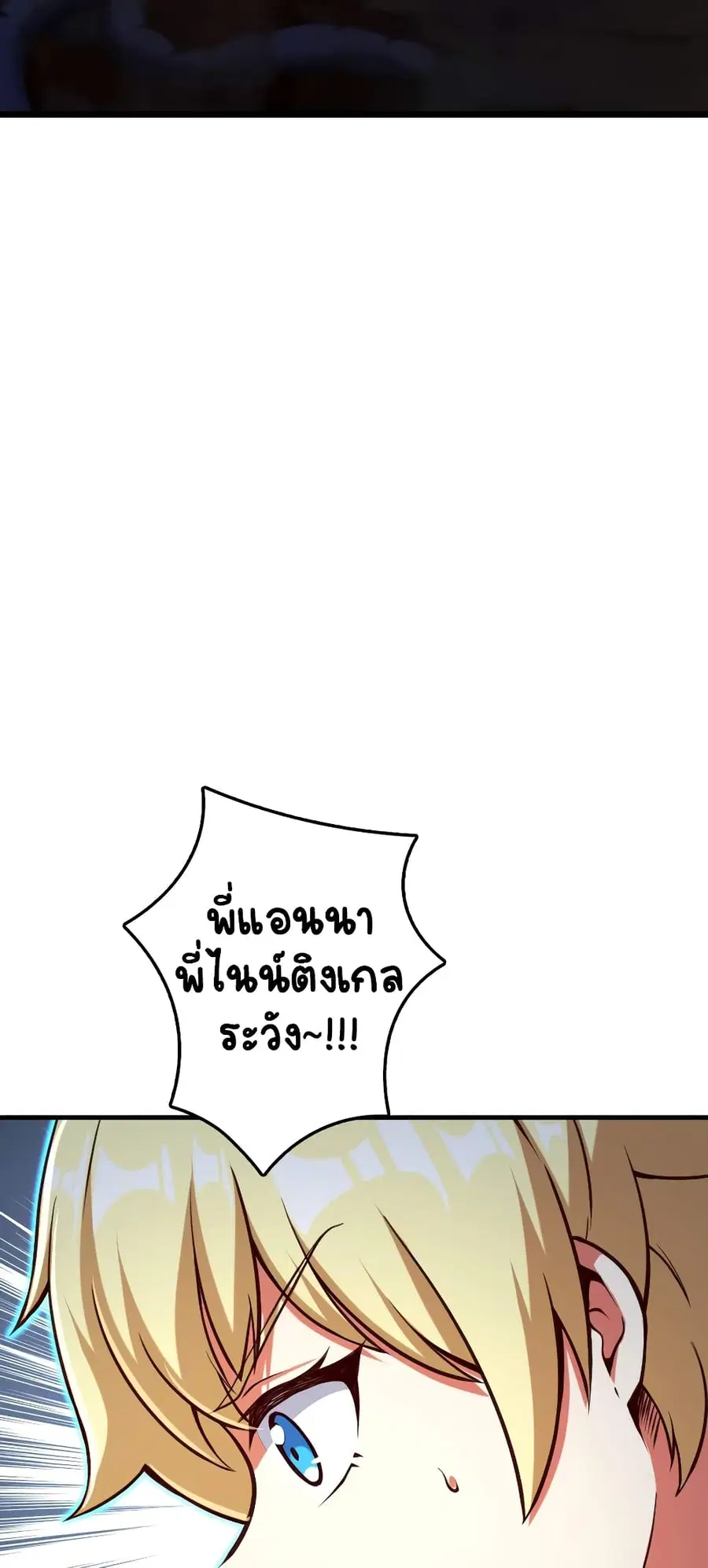Release That Witch ตอนที่ 319 หน้า 22