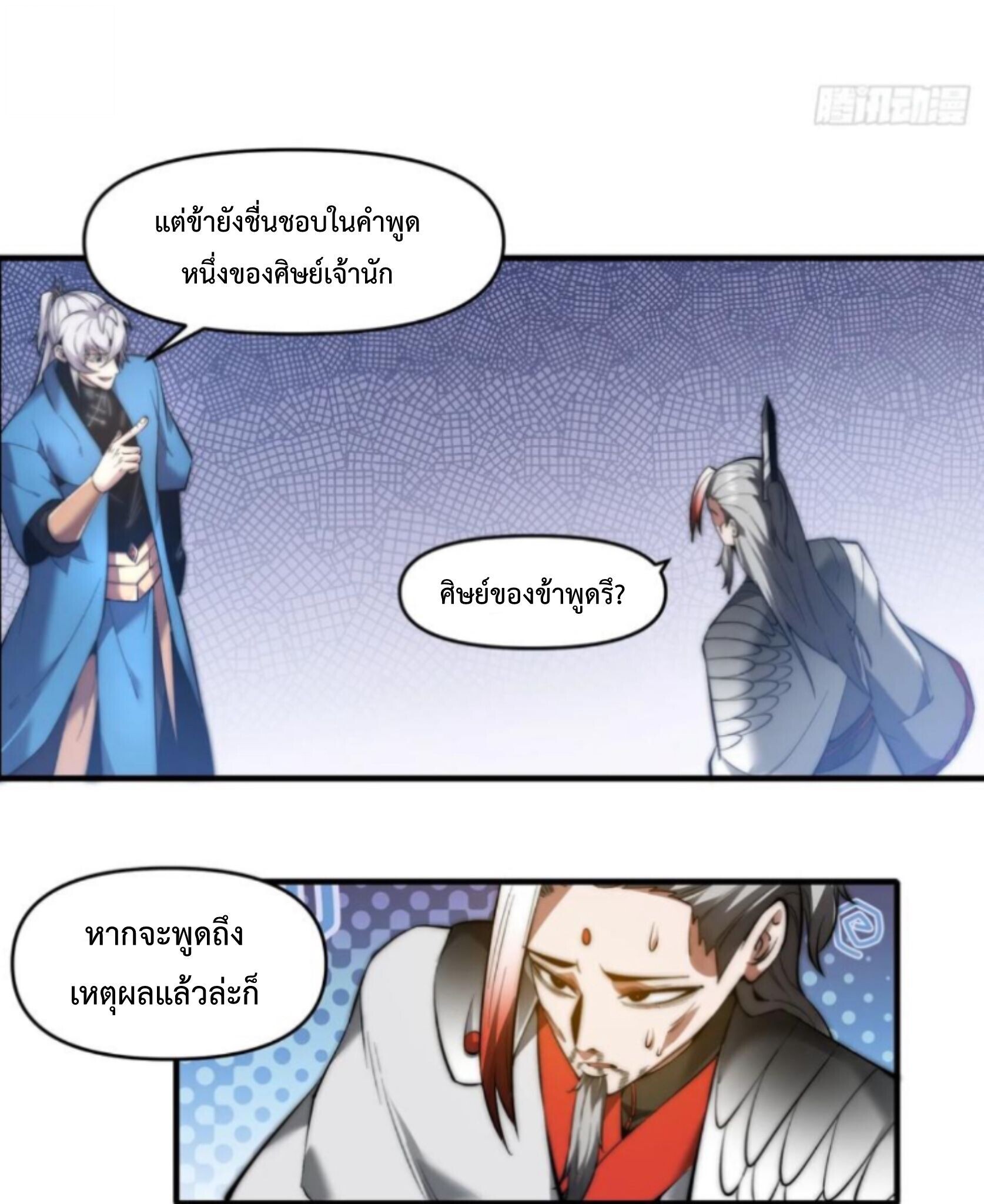 Ten Thousand Years Under Heavenly Tribulation ตอนที่ 22 หน้า 16